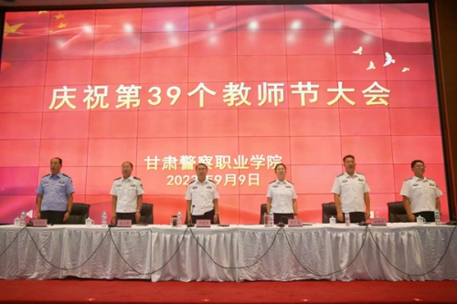 能买球赛的app（中国）有限公司,召开庆祝第39个教师节大会